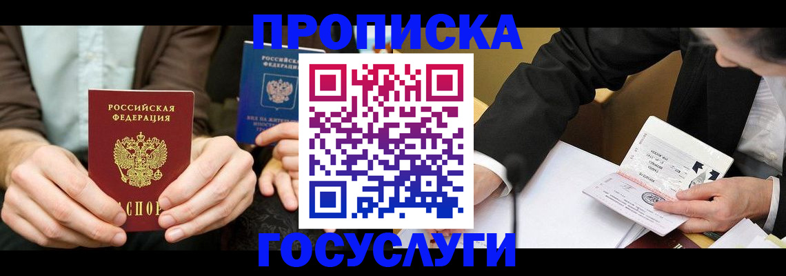 прописка в Малоярославце