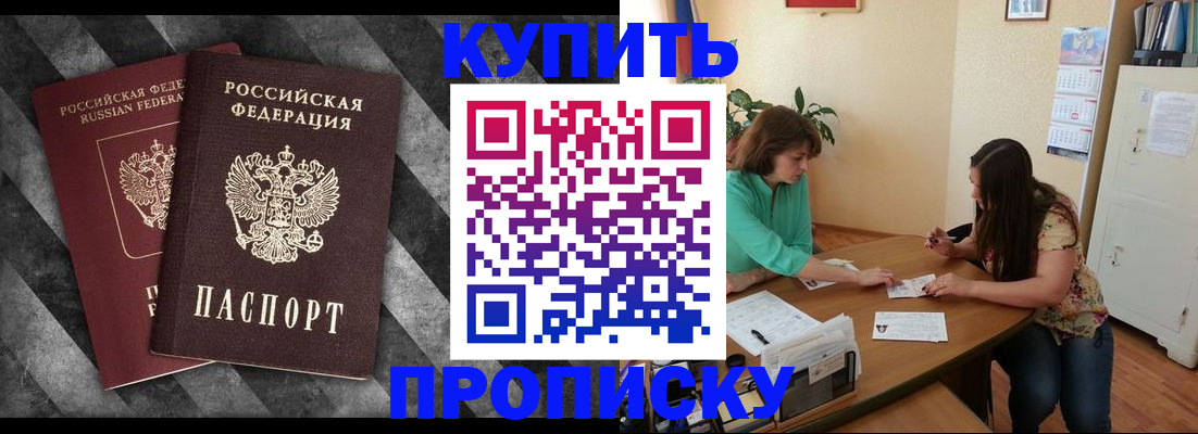 прописка штамп в Малоярославце