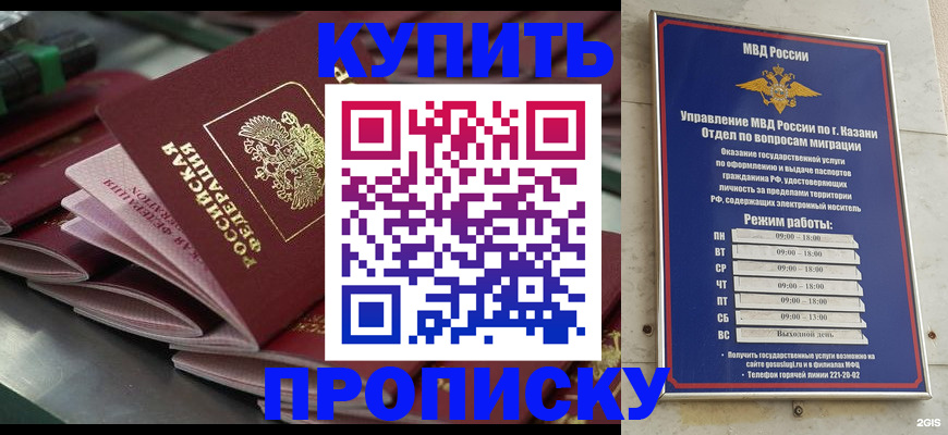 купить прописку в Малоярославце